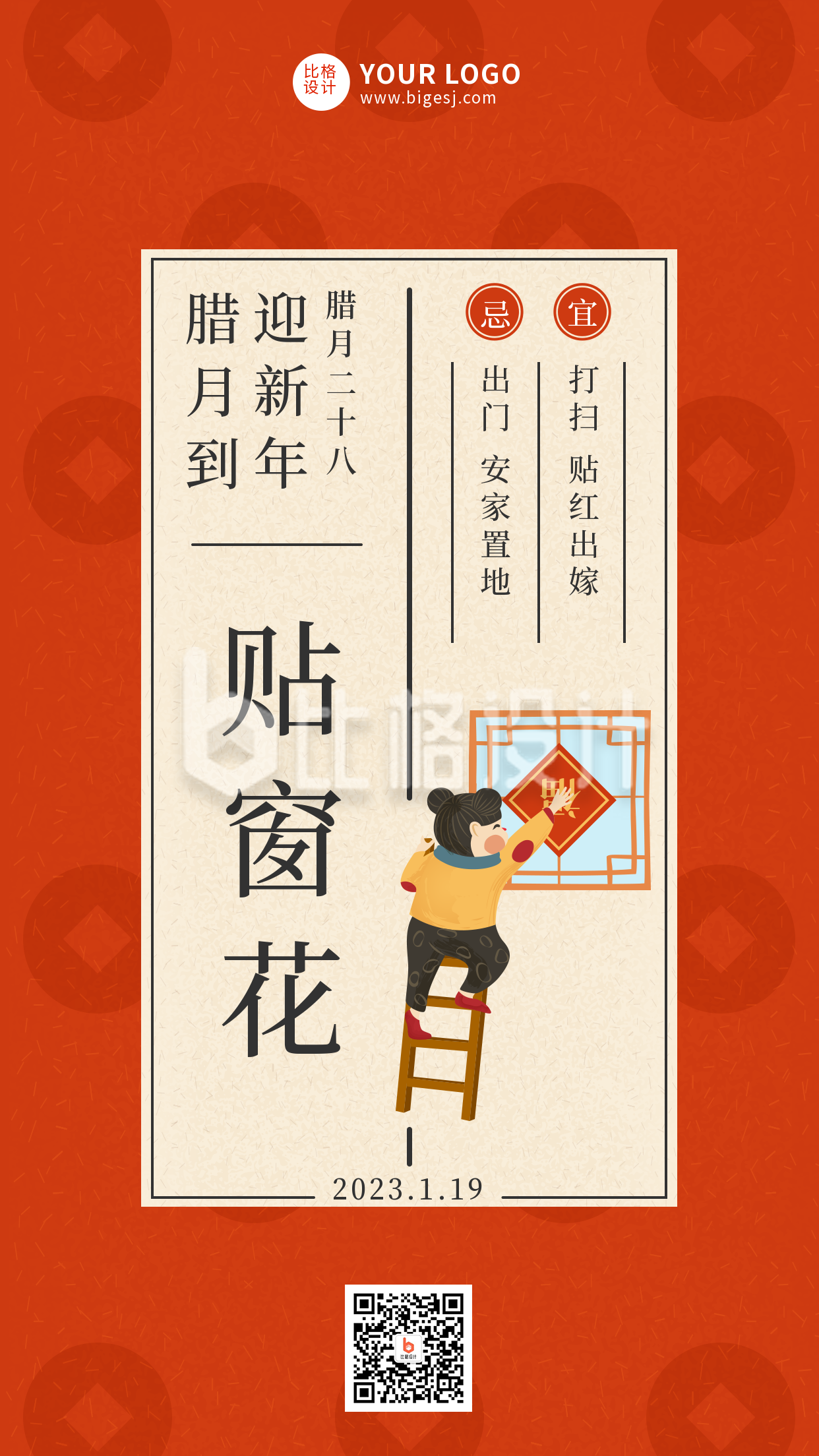 腊月二十八传统习俗简约手绘红色手机海报
