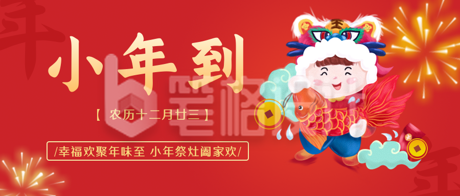 可爱人物小年拜年祝福喜庆宣传推广公众号首图