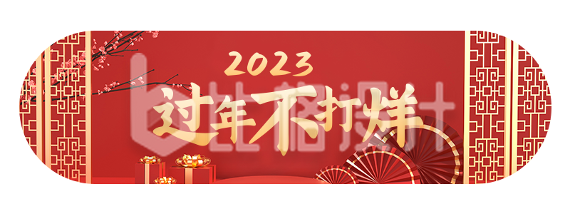 新年春节年货节电商直播好物胶囊banner