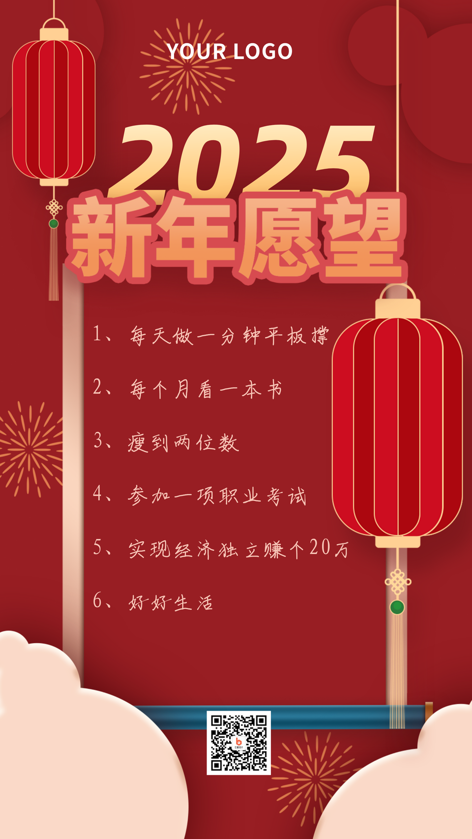 过年祝福愿望清单指南手机海报