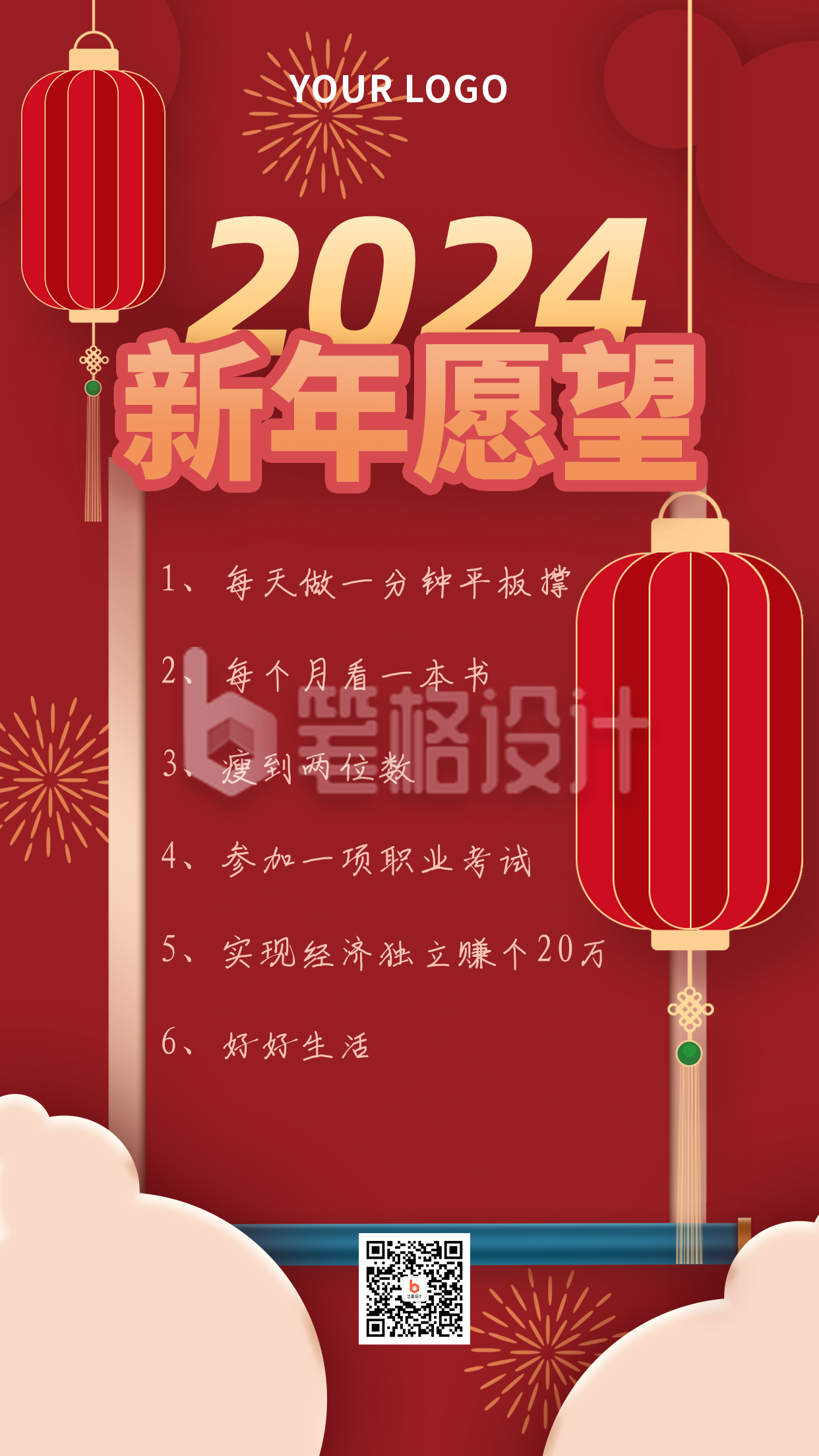 过年祝福愿望清单指南手机海报