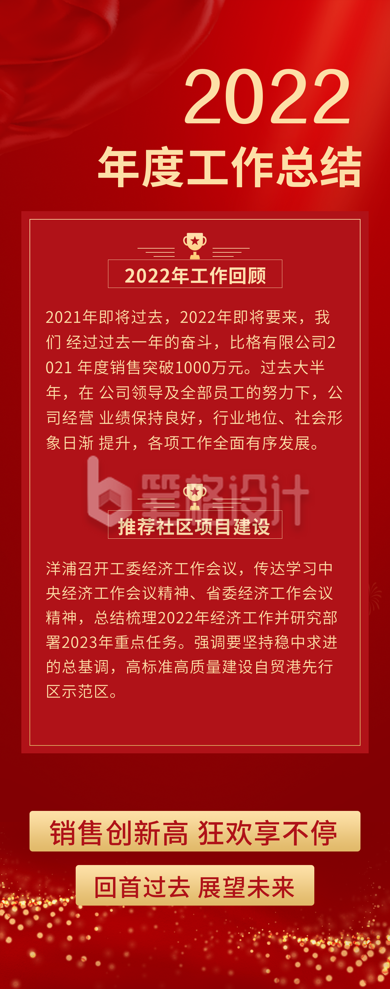 政府年度工作汇报总结长图海报