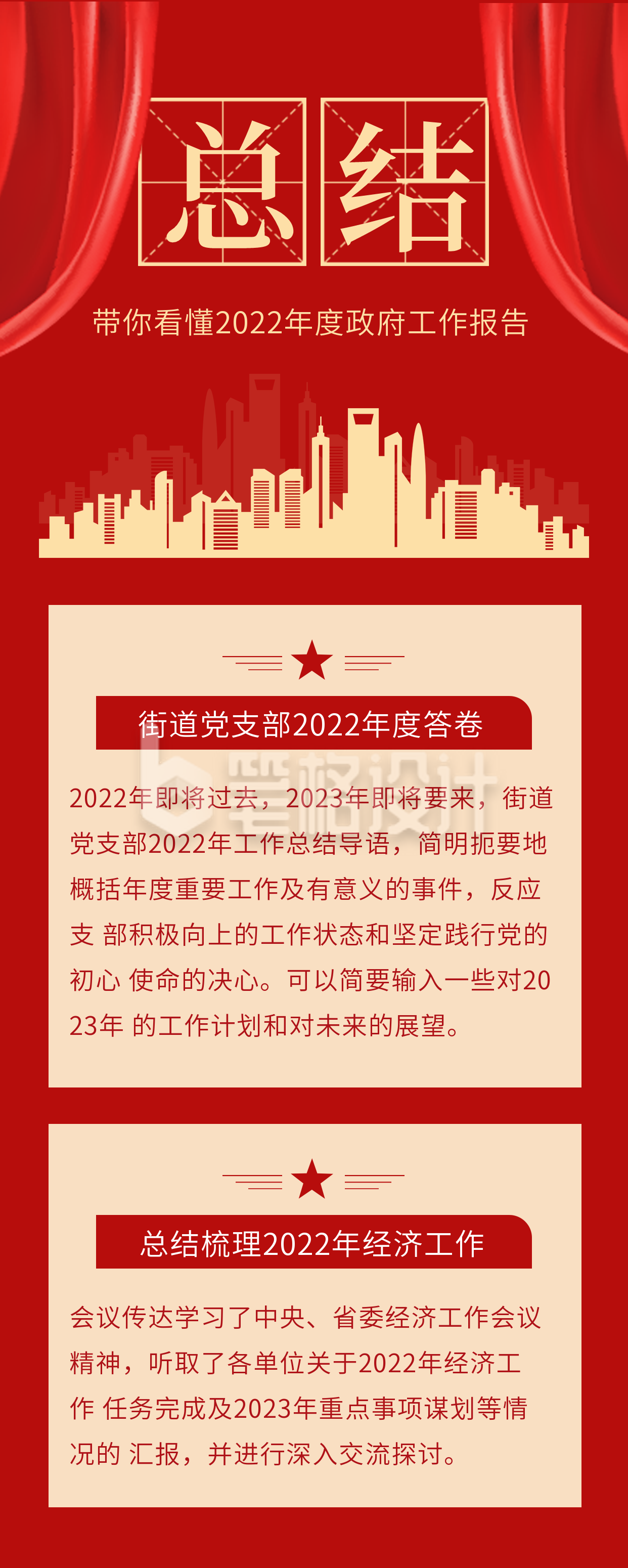 城市剪影政务工作汇报总结长图海报