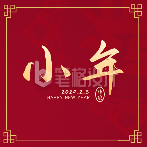 小年祝福喜庆公众号封面次图