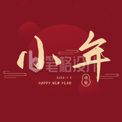 小年祝福喜庆公众号封面次图