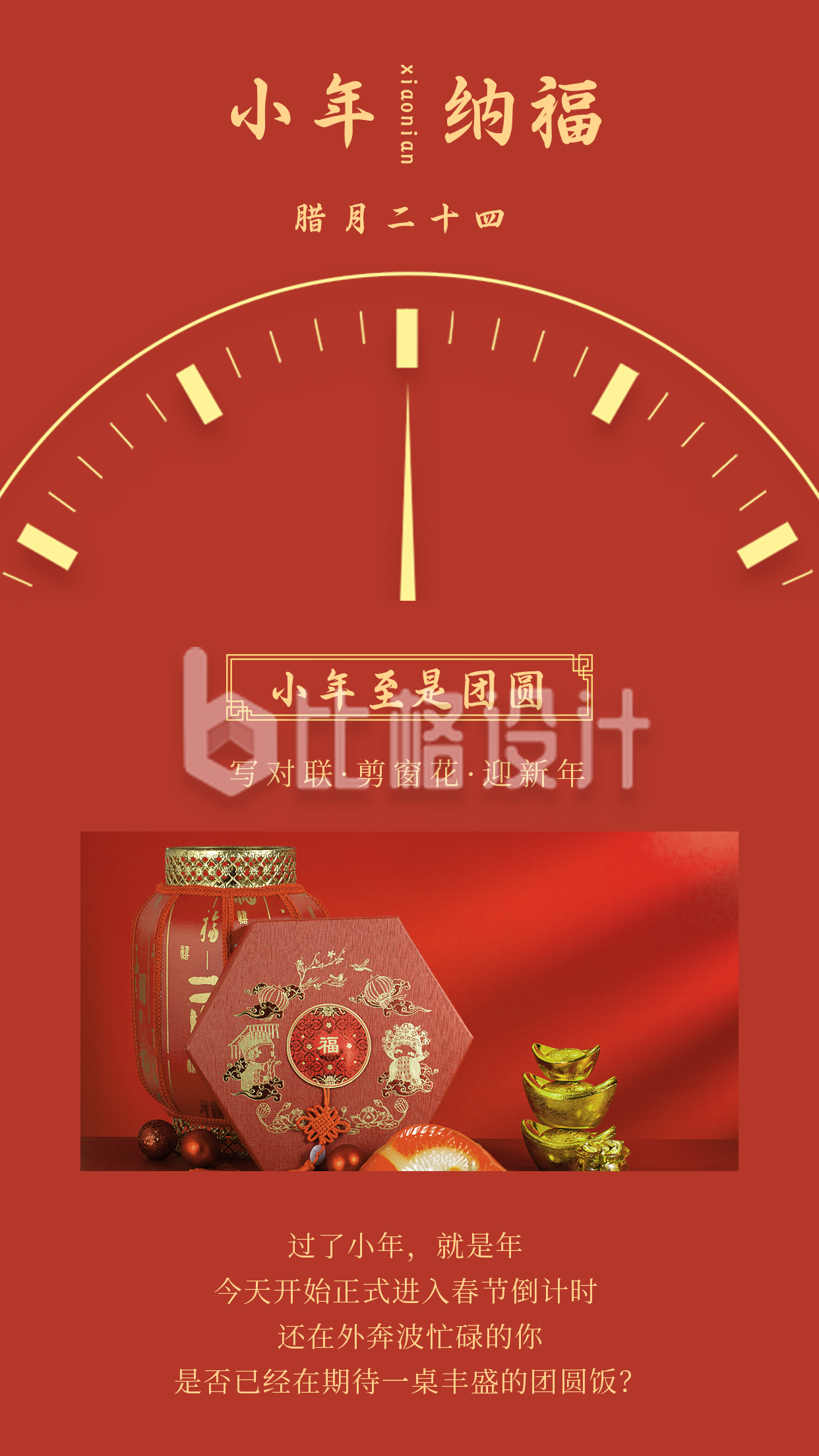 手绘中国传统节日春节小年竖版配图