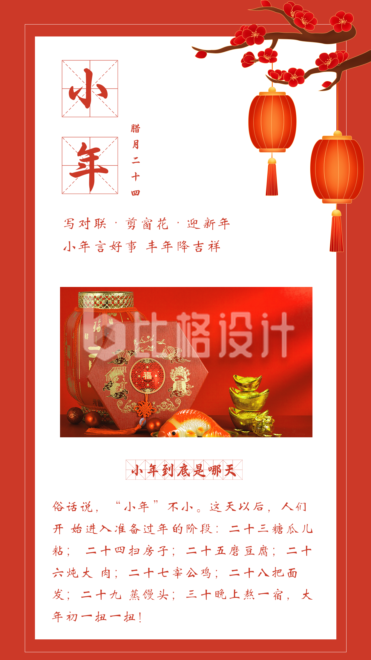 手绘中国风传统节日小年祝福竖版配图