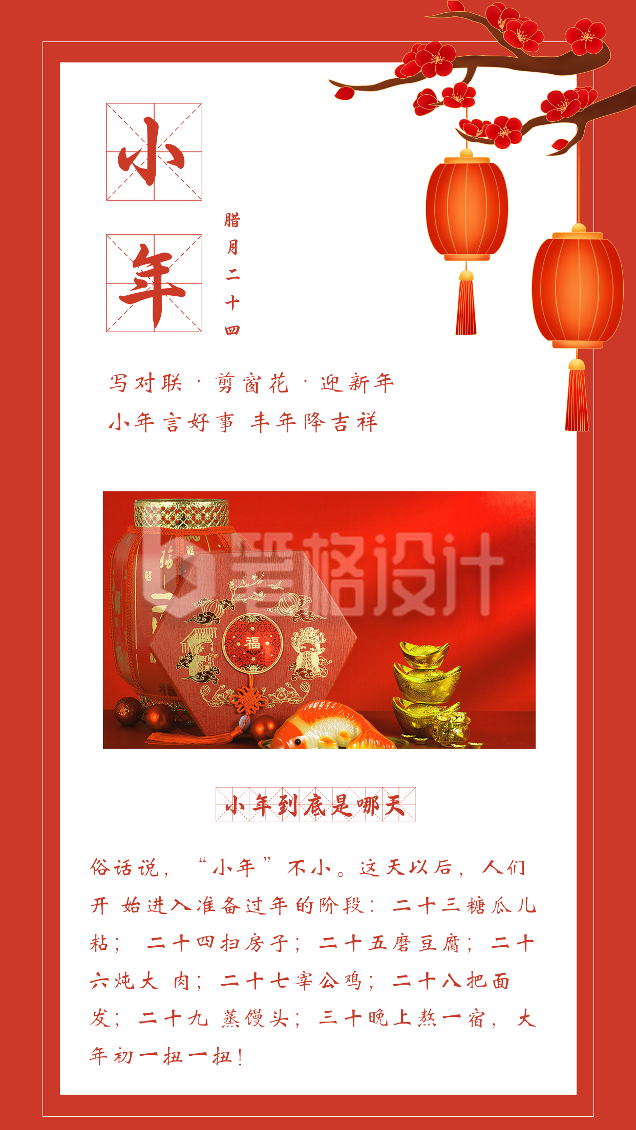 手绘中国风传统节日小年祝福竖版配图