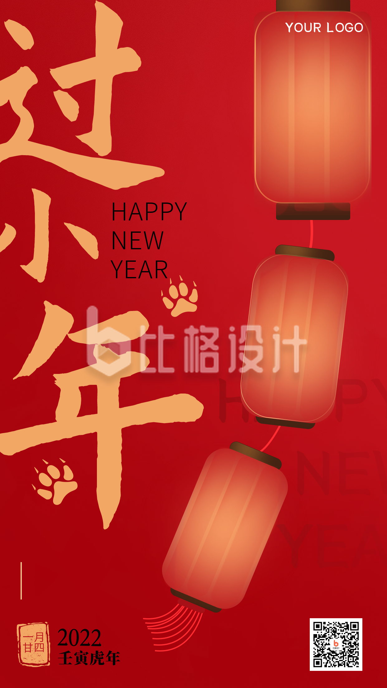虎年灯笼喜庆祝福小年宣传推广手机海报