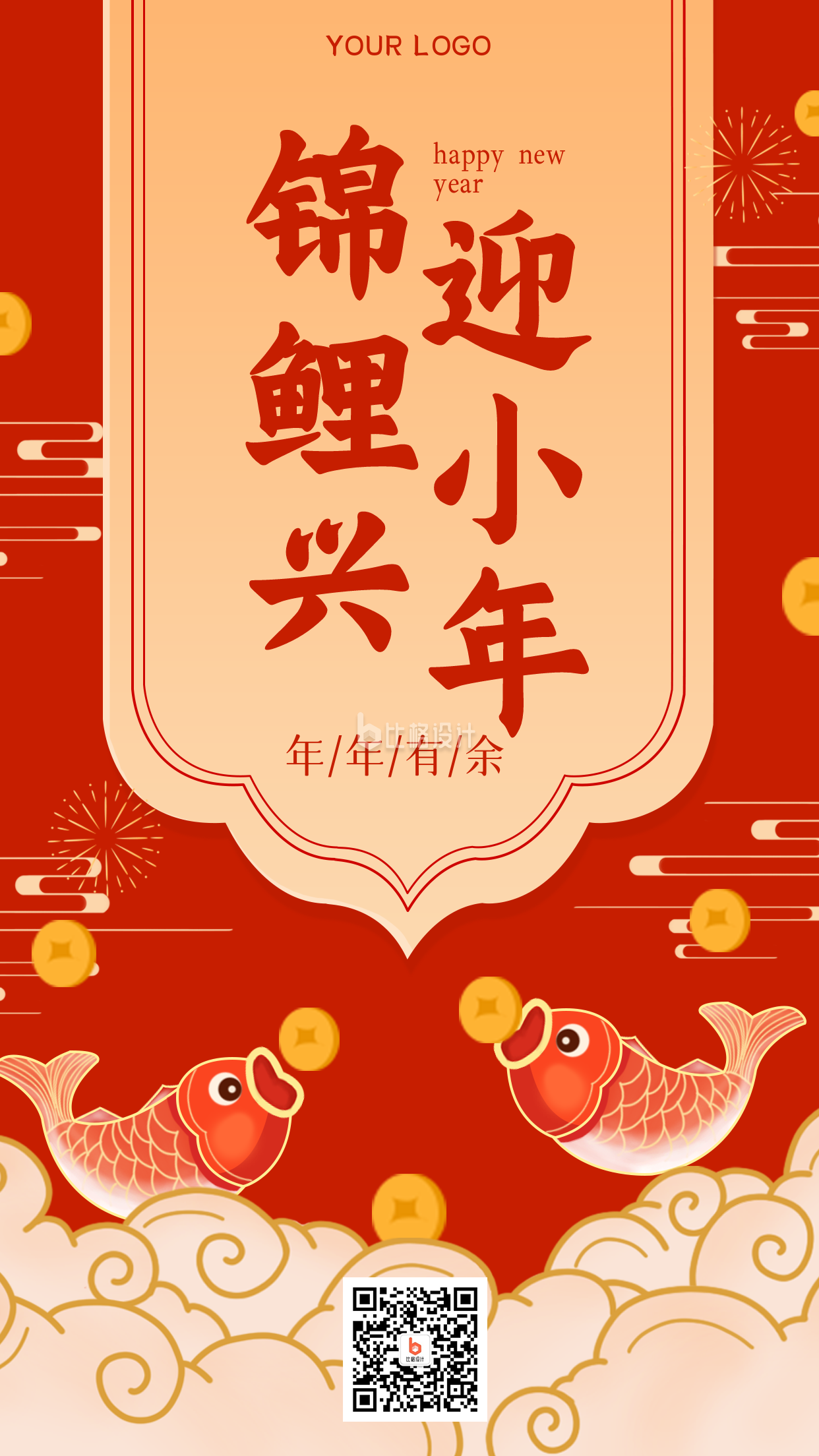 小年祝福喜庆传统文化宣传手机海报