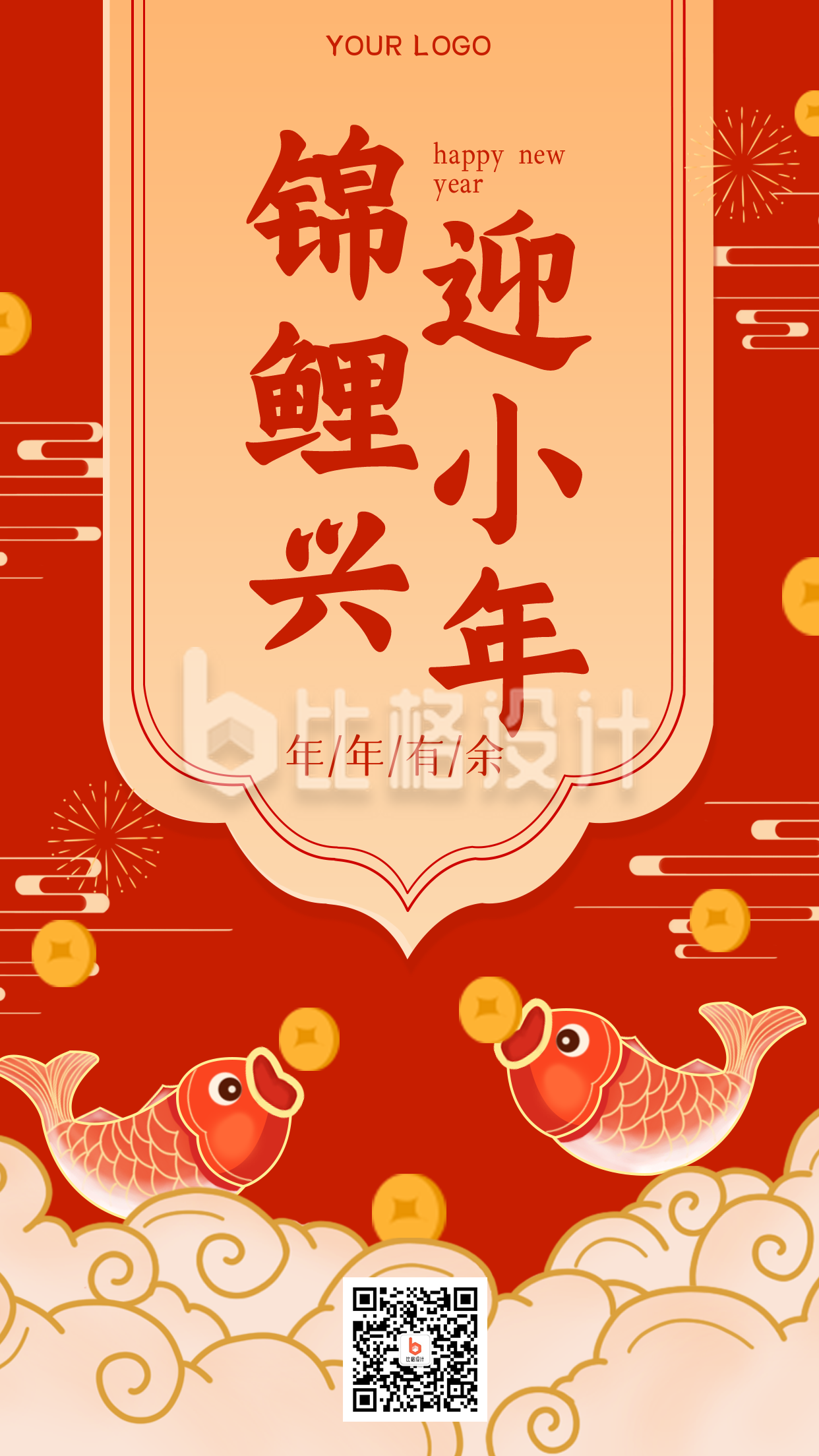 小年祝福喜庆传统文化宣传手机海报
