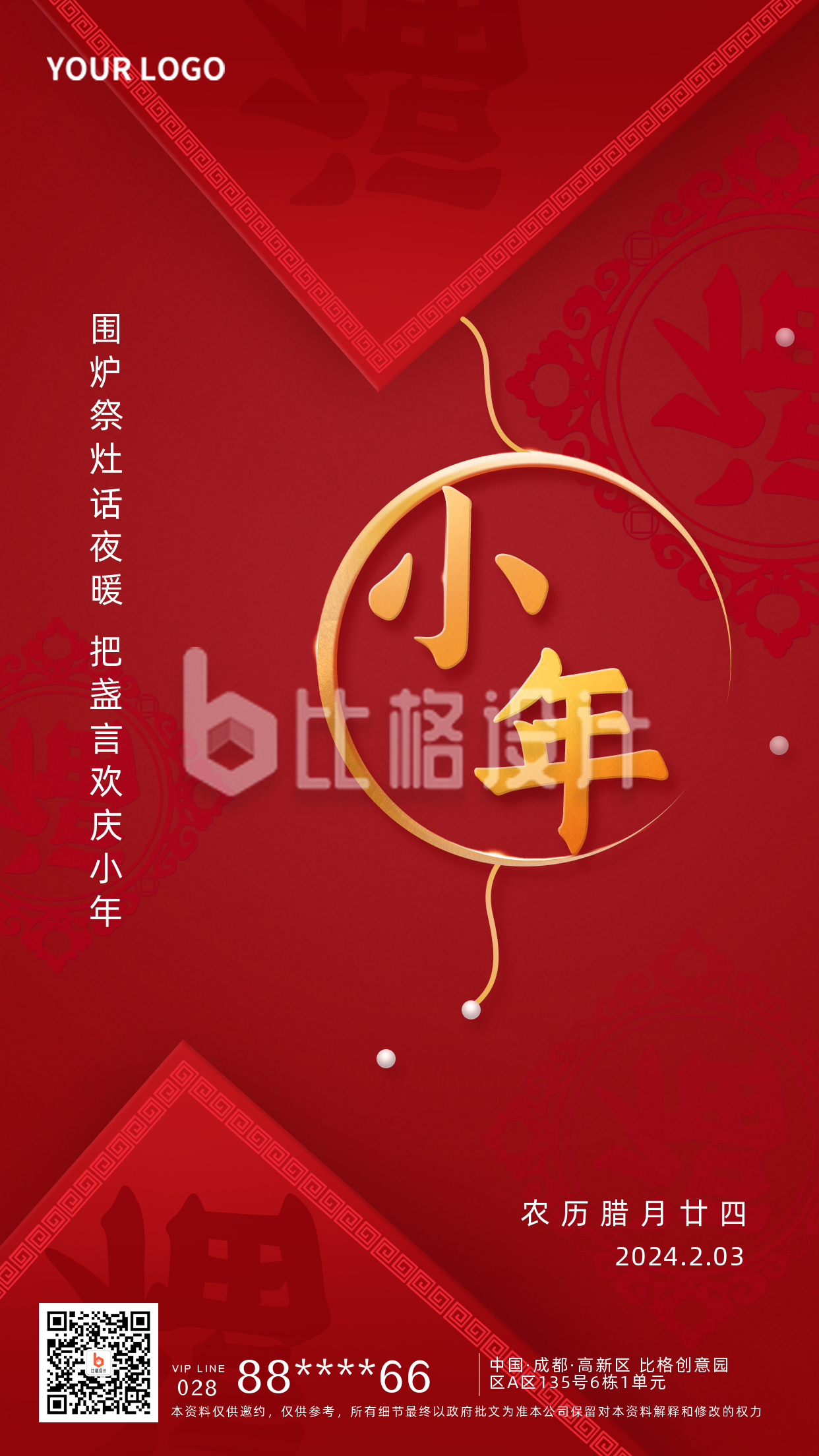 红色喜庆祝福小年节气宣传手机海报