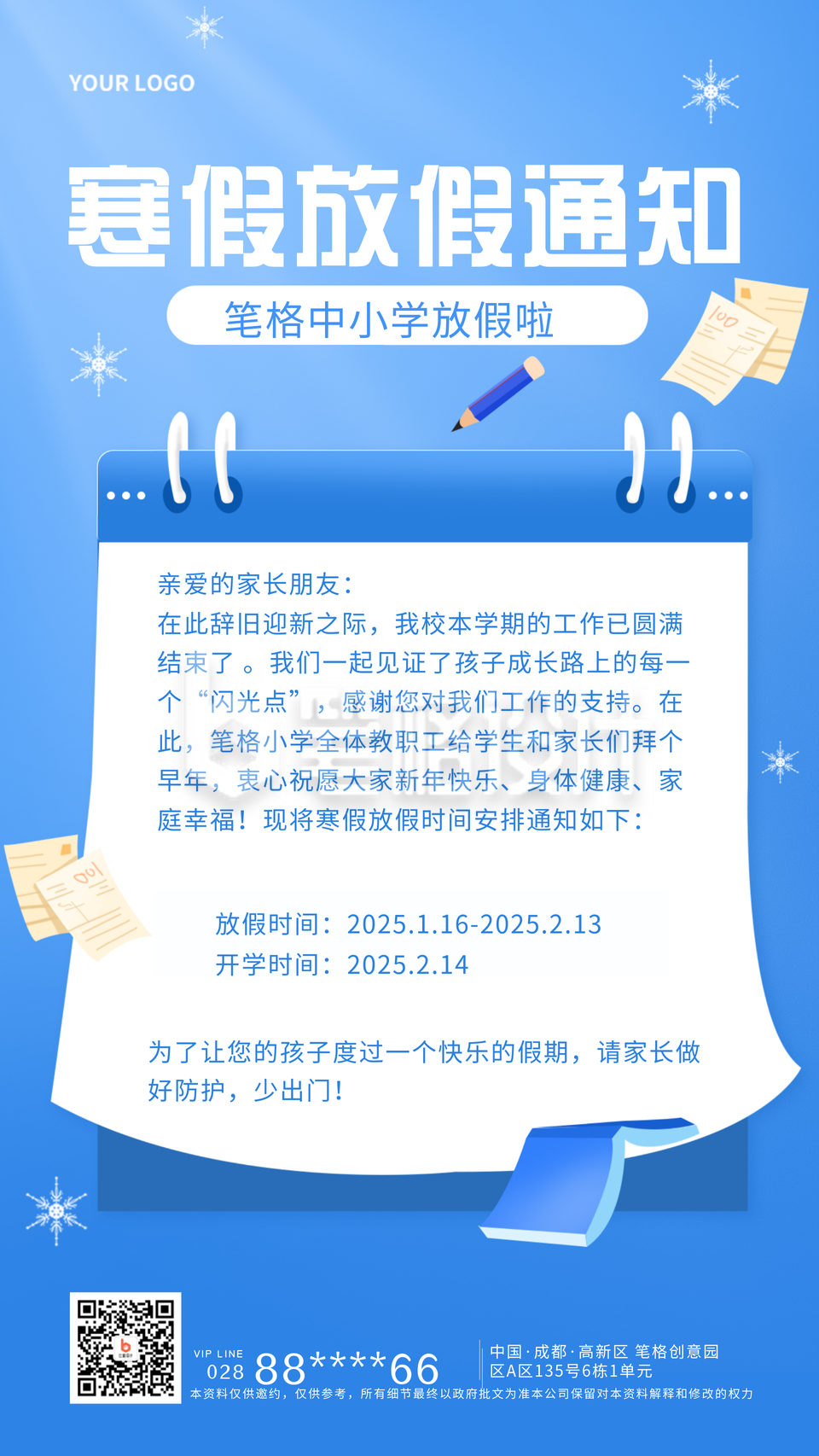 寒假放假通知宣传注意事项手机海报