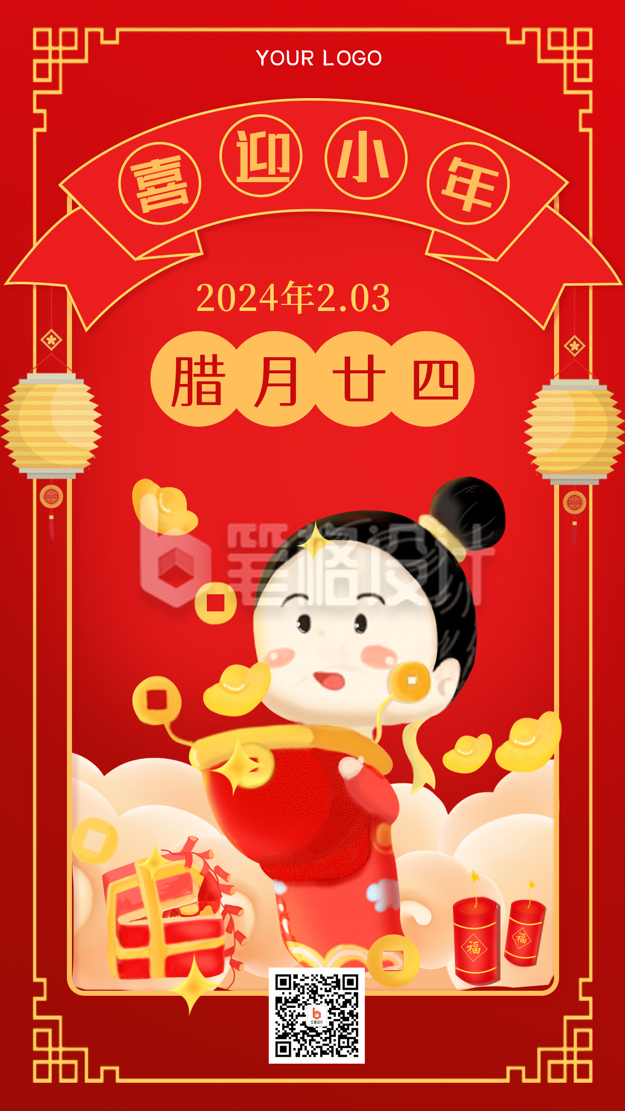 小年祝福喜庆习俗宣传推广手机海报