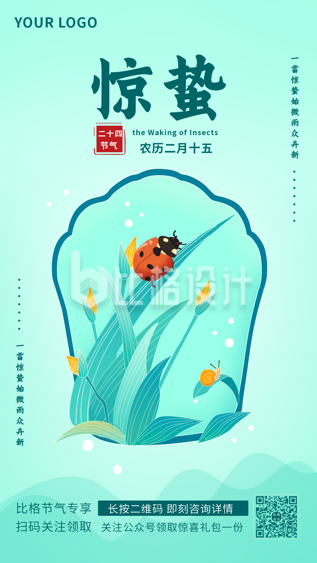 惊蛰中国风节气手机海报