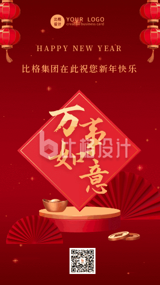 喜庆商务大气祝福新年春节动态手机海报