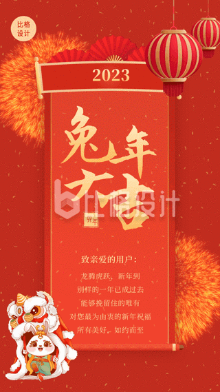 舞龙舞狮新年春节祝福卷轴动态手机海报