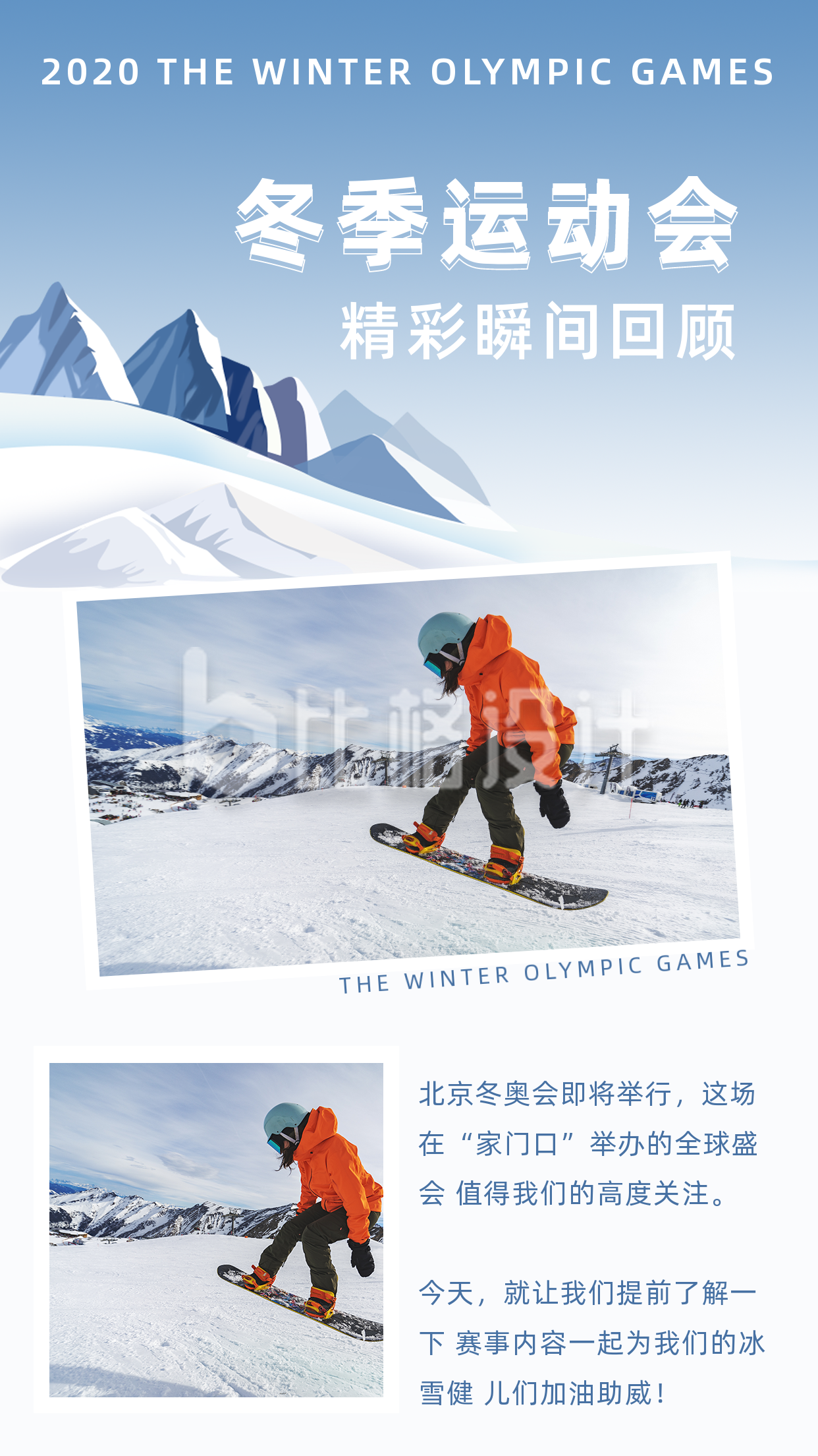 冬季运动会滑雪比赛精彩瞬间竖版配图