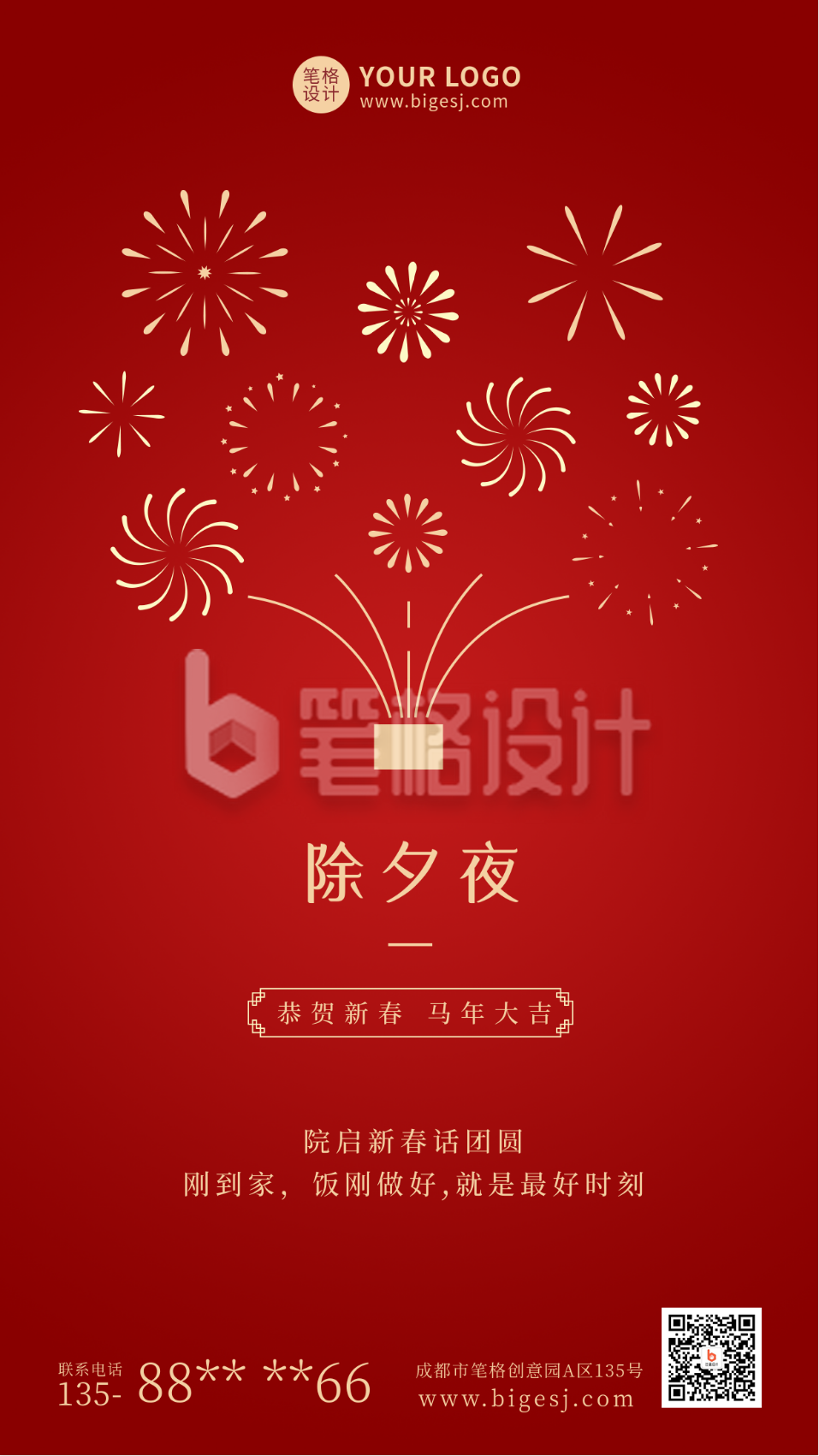 春节传统节日简约高端红色手机海报