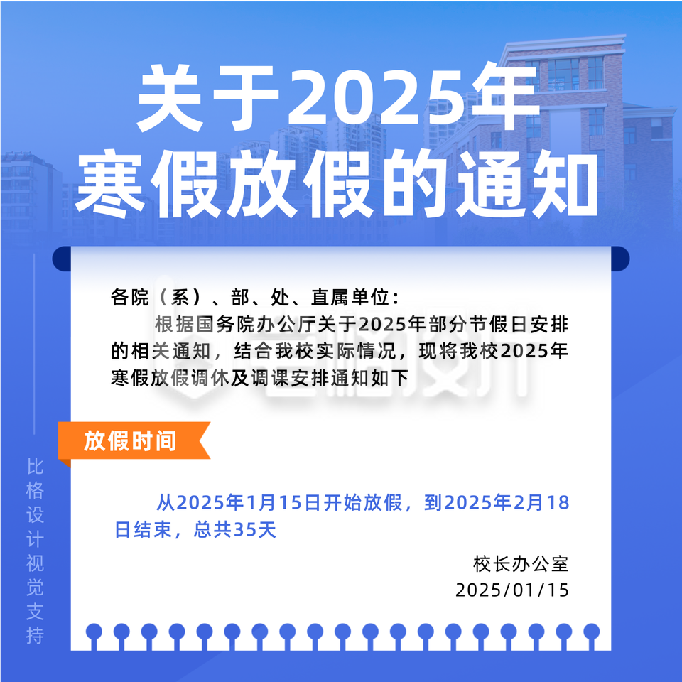 2025年学校放假通知简约实景蓝色方形海报