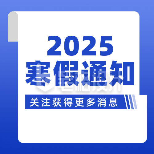 2022年学校放假通知简约蓝色公众号次图