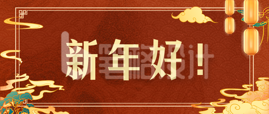 新年祝福宣传公众号首图