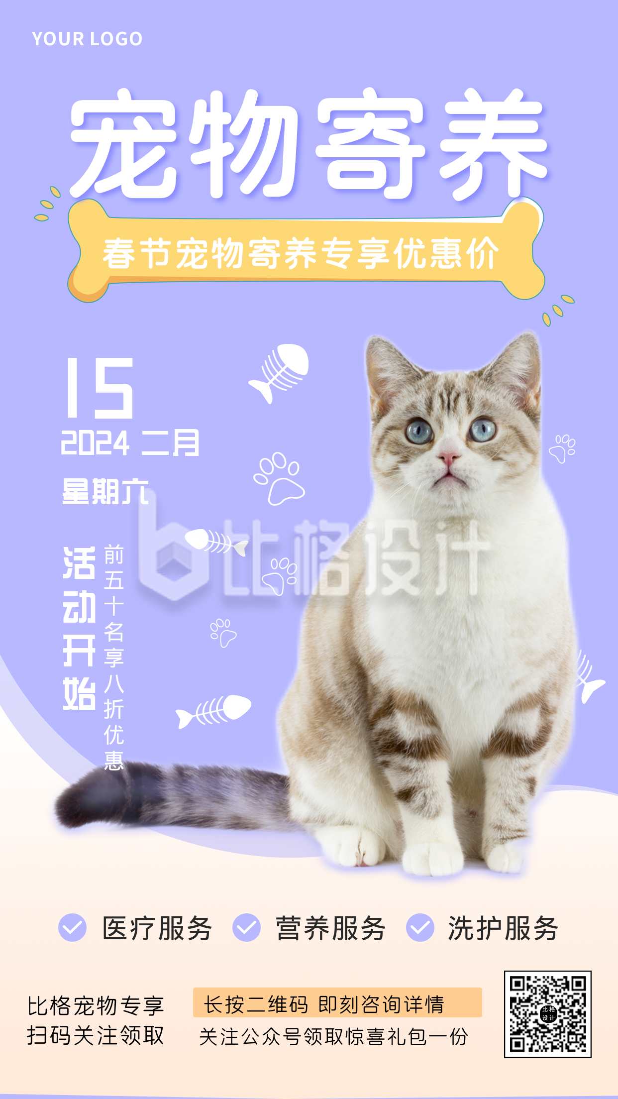 春节宠物寄养活动优惠手机海报