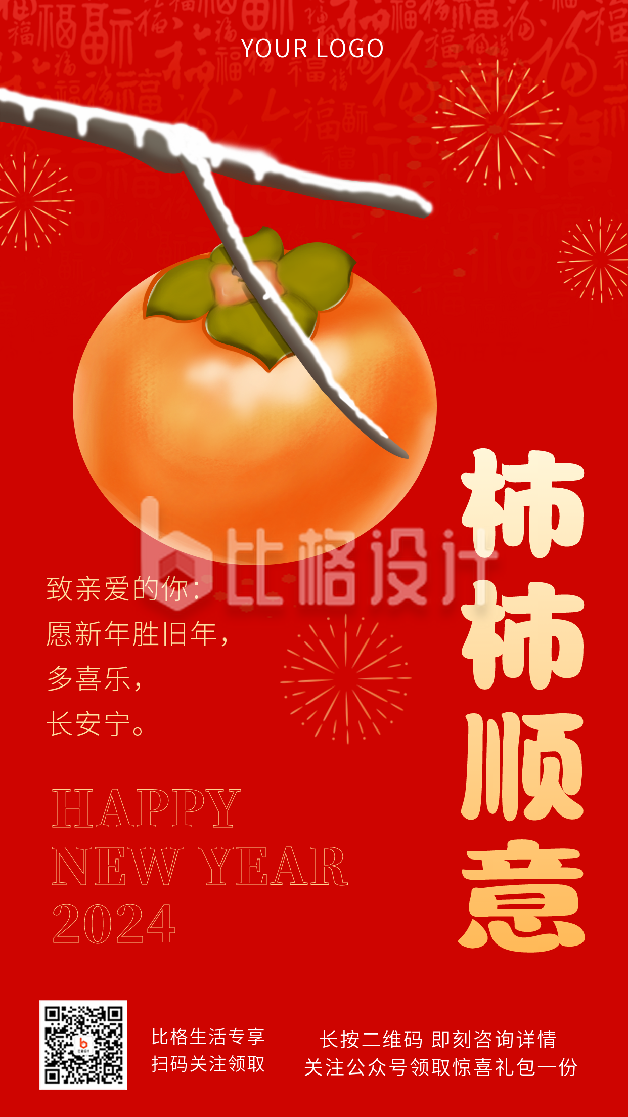 春节祝福文案趣味物流热词宣传推广手机海报