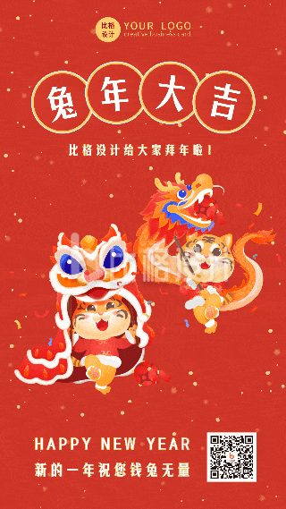 舞龙舞狮喜庆可爱新年春节祝福手机海报