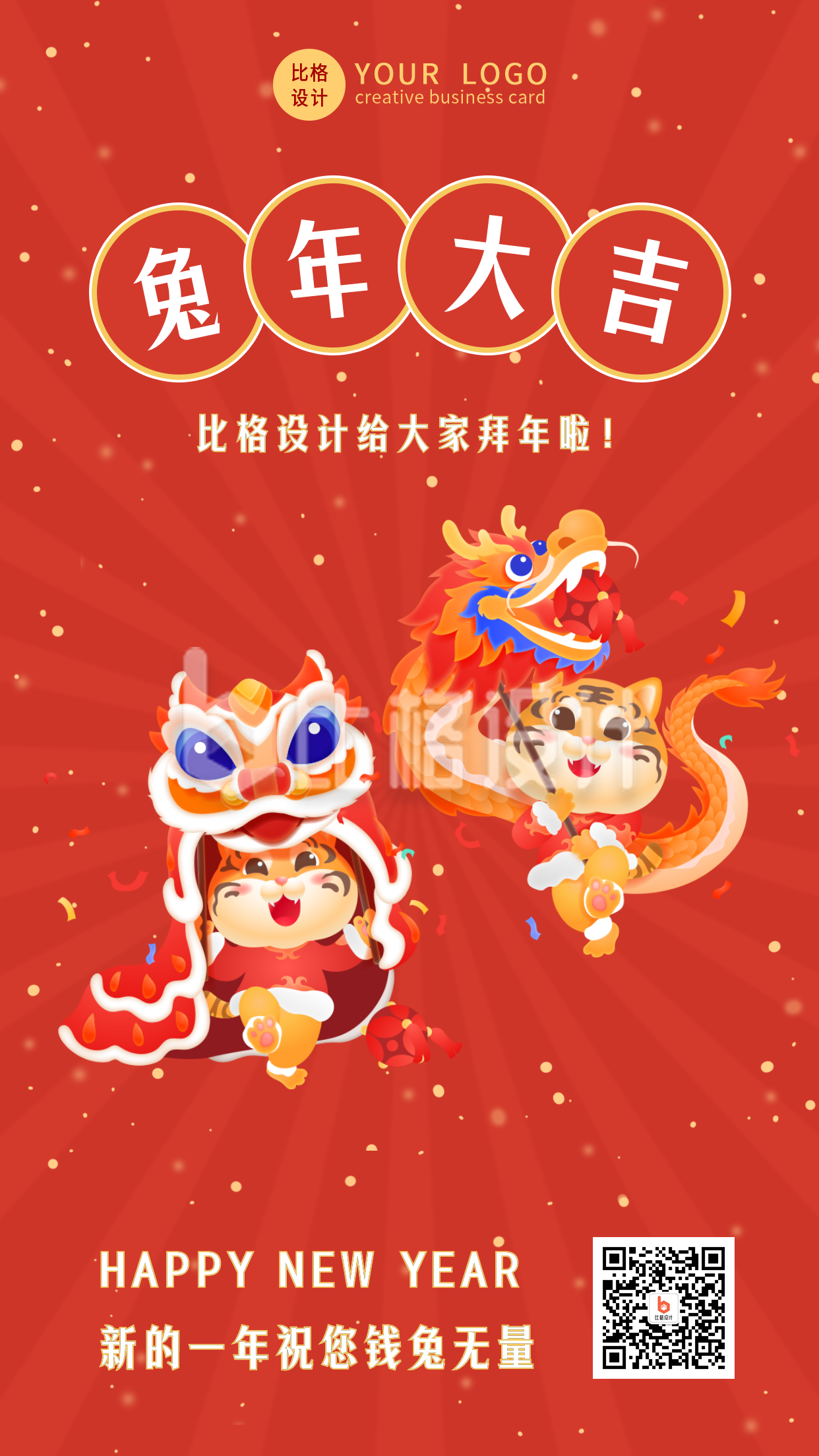舞龙舞狮喜庆可爱新年春节祝福手机海报