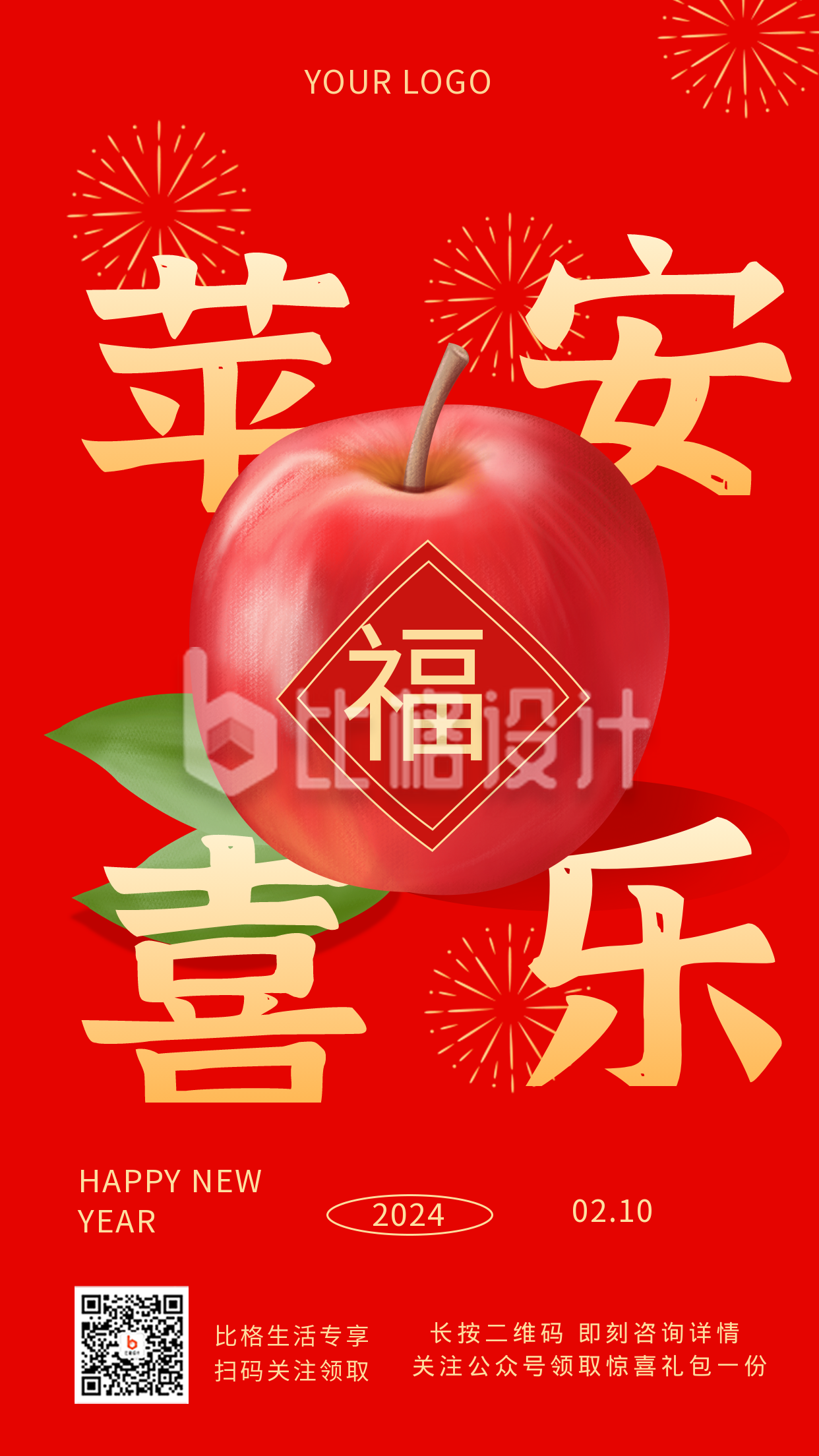 春节祝福网络热词宣传推广手机海报