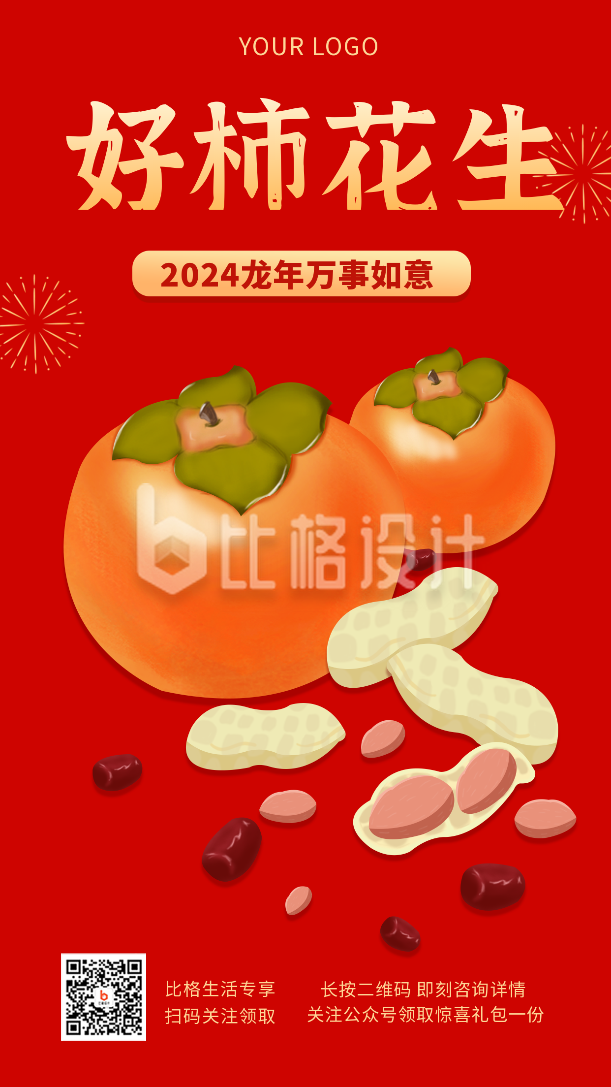 春节祝福网络热词宣传推广手机海报