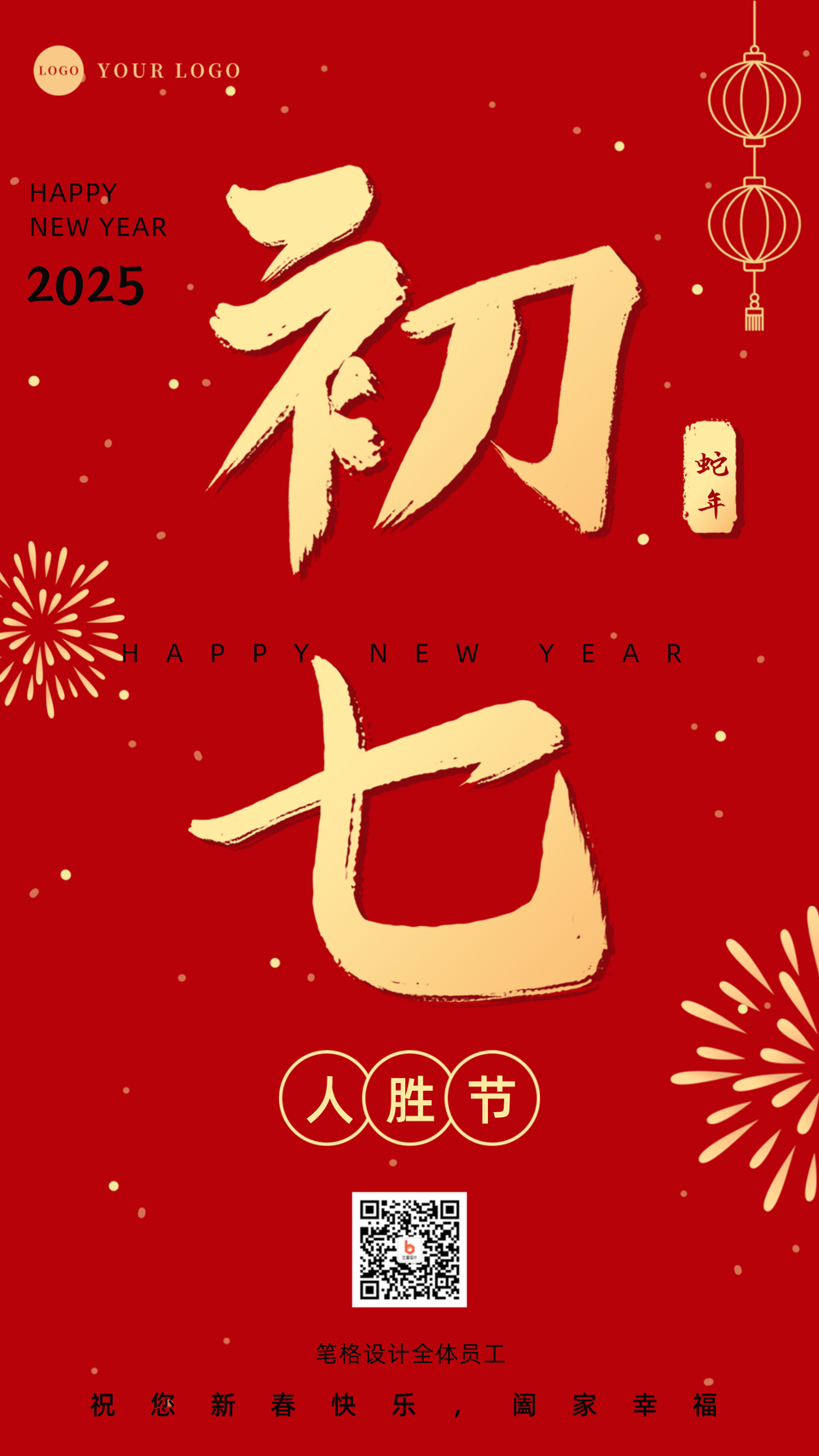 正月习俗初七人胜节开工日祝福手机海报