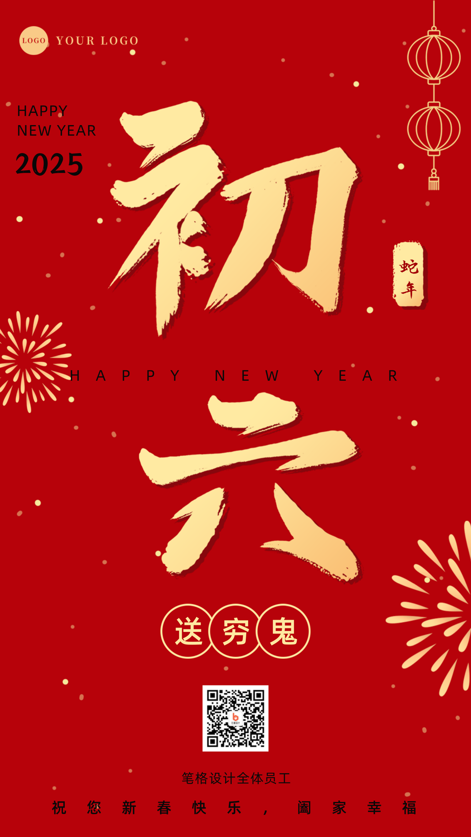 正月习俗初六送穷鬼祝福手机海报