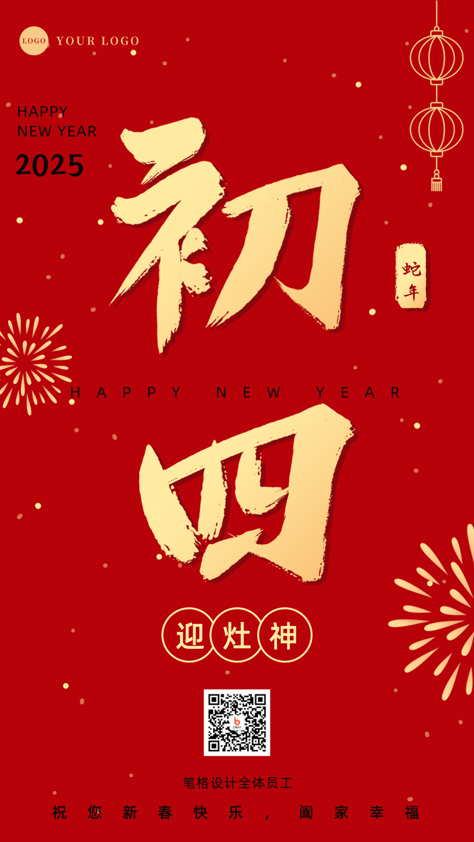 正月习俗初四迎灶神祝福手机海报