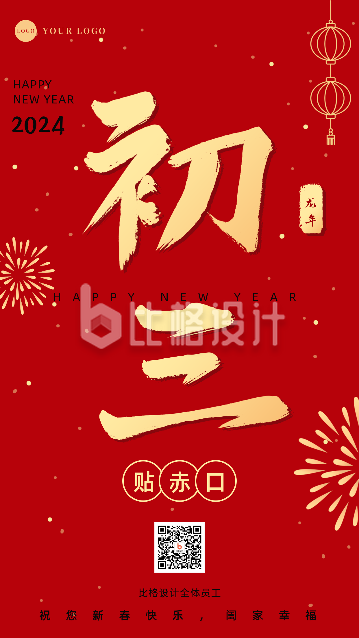 红色2019猪年喜庆大年初三小年朝新年海报图片下载 - 觅知网