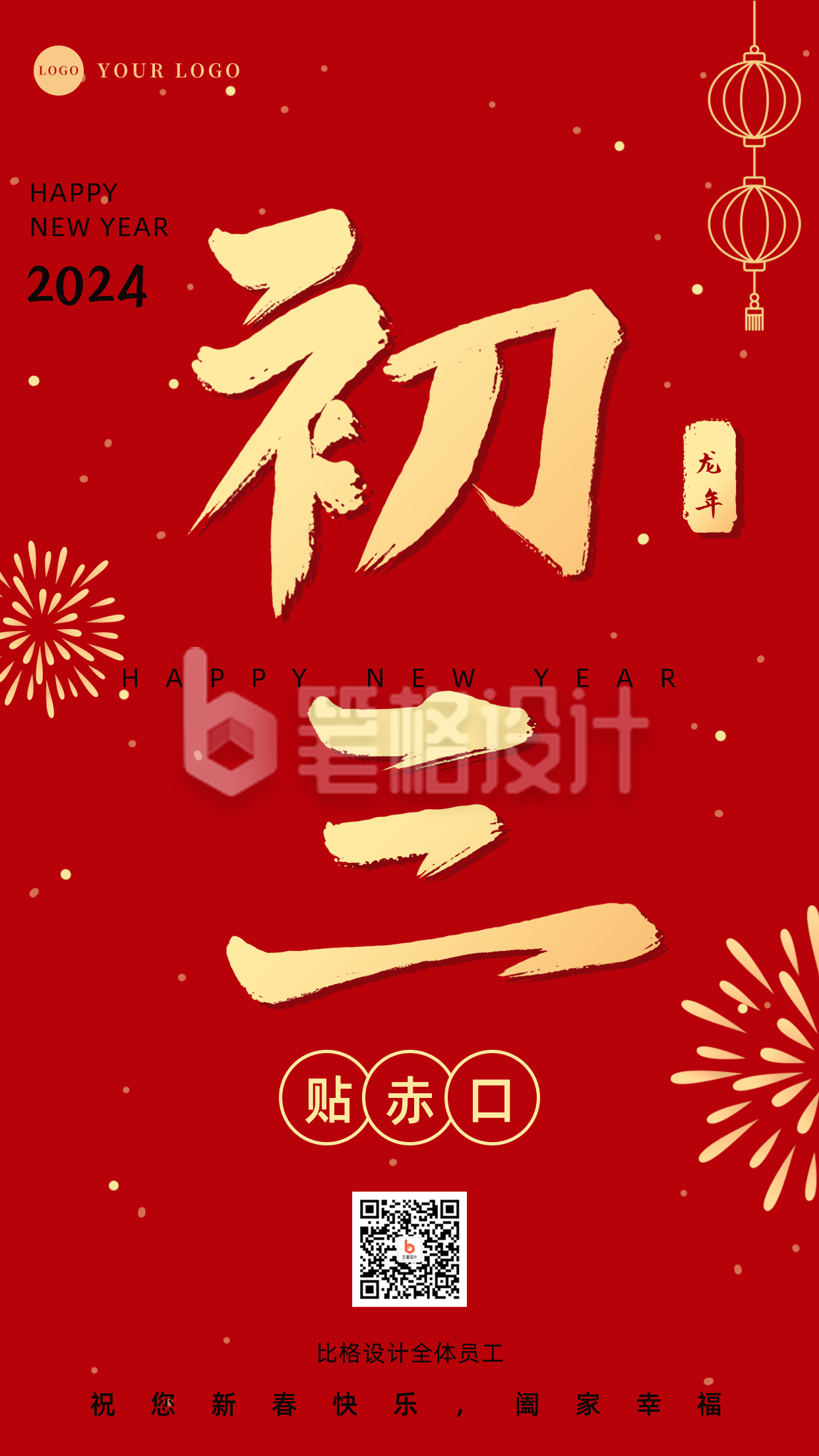 正月习俗初三贴赤口祝福手机海报