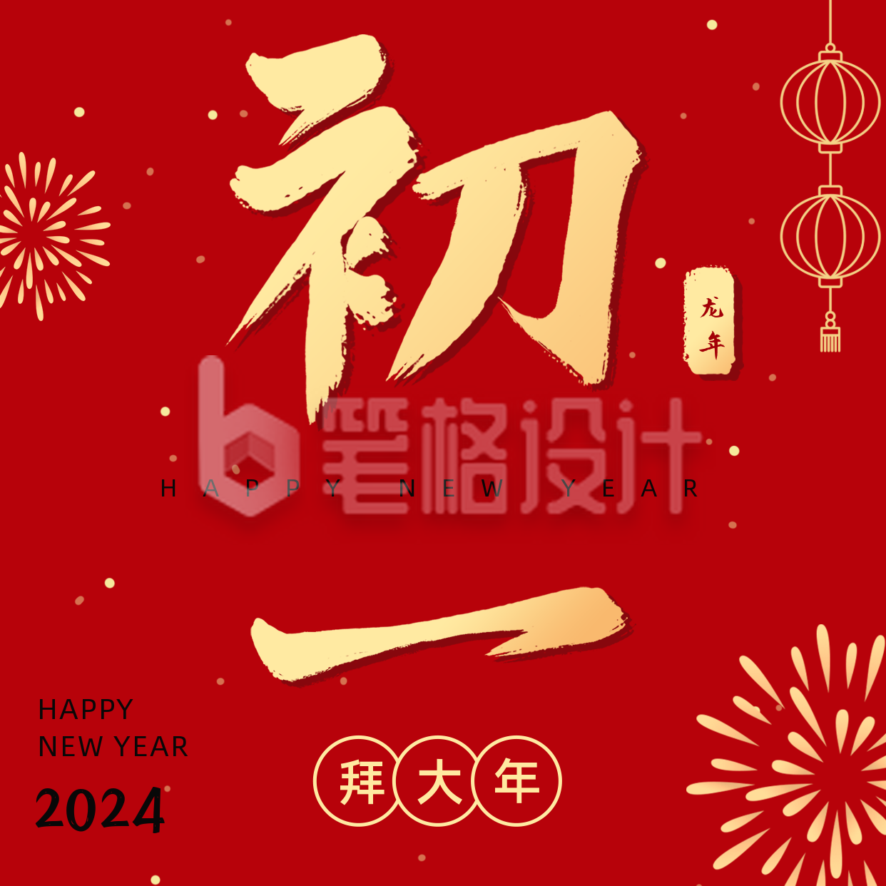 正月习俗初一拜大年祝福方形海报