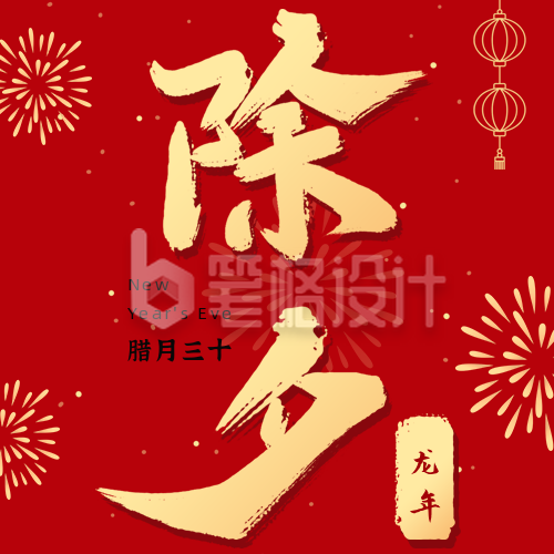 简约大字春节除夕祝福公众号次图