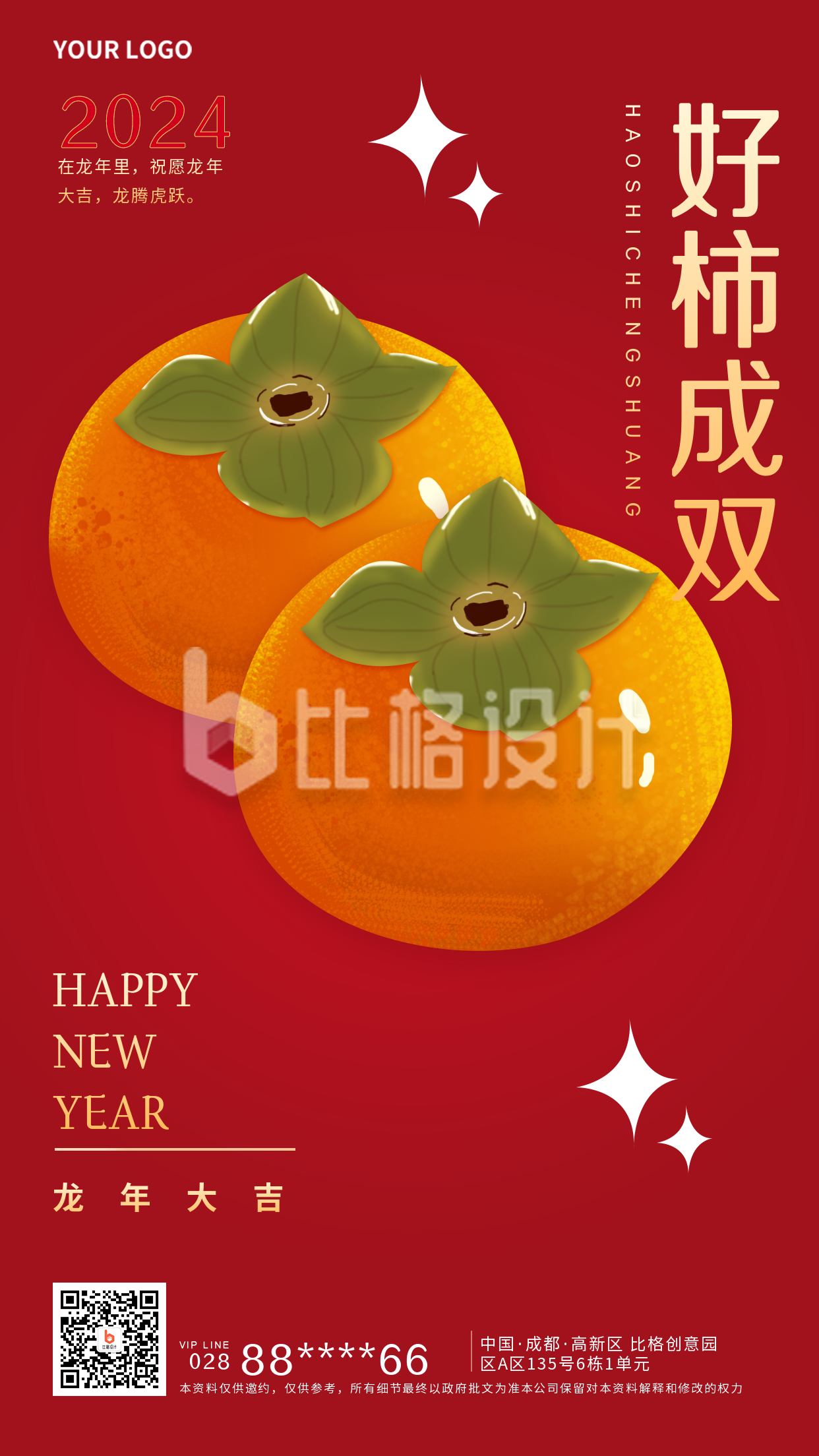 过年趣味网络热词柿子春节宣传手机海报