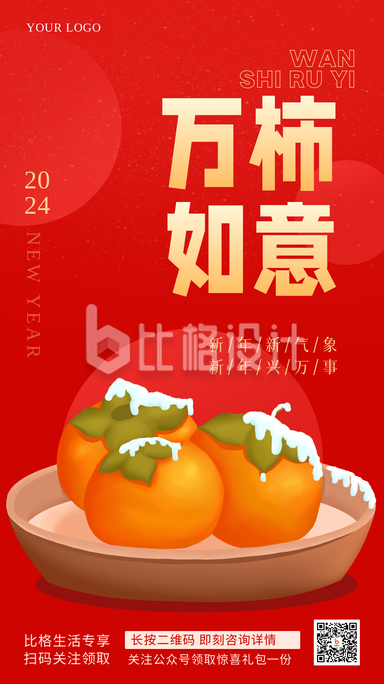新年祝福水果网络热词宣传推广手机海报