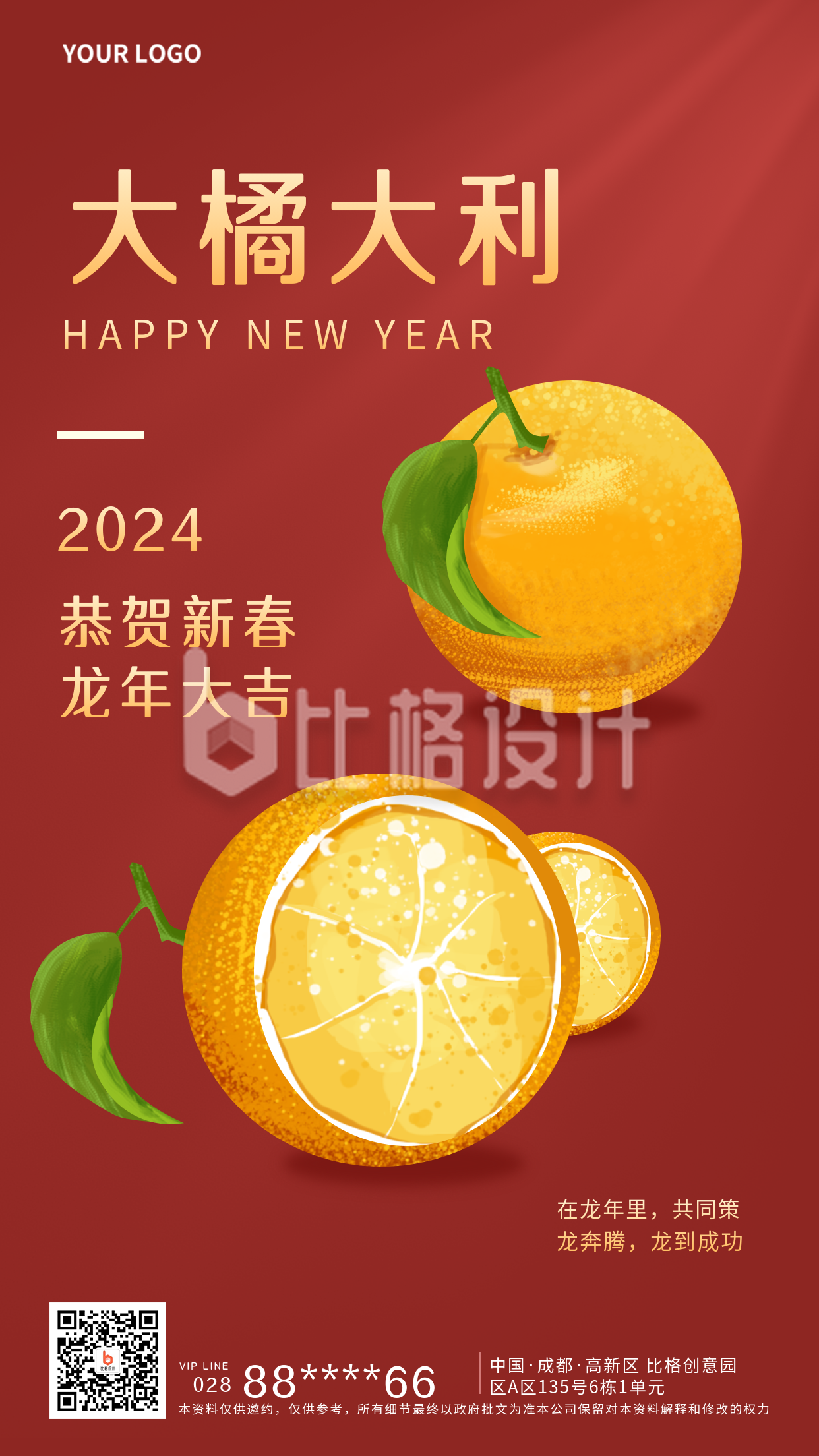 过年祝福网络热词趣味大橘大利宣传手机海报
