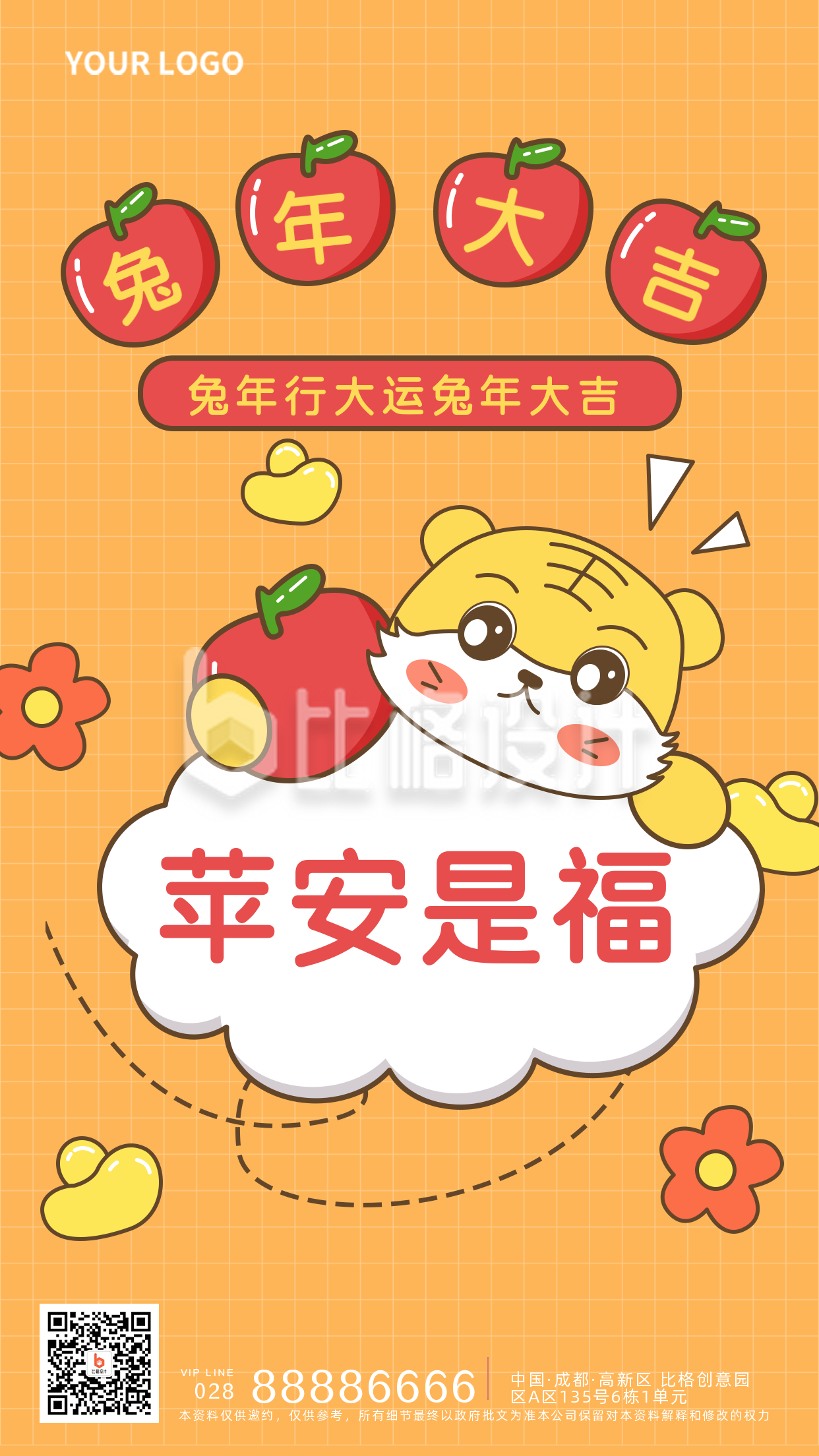 春节虎年趣味网络热词祝福宣传手机海报