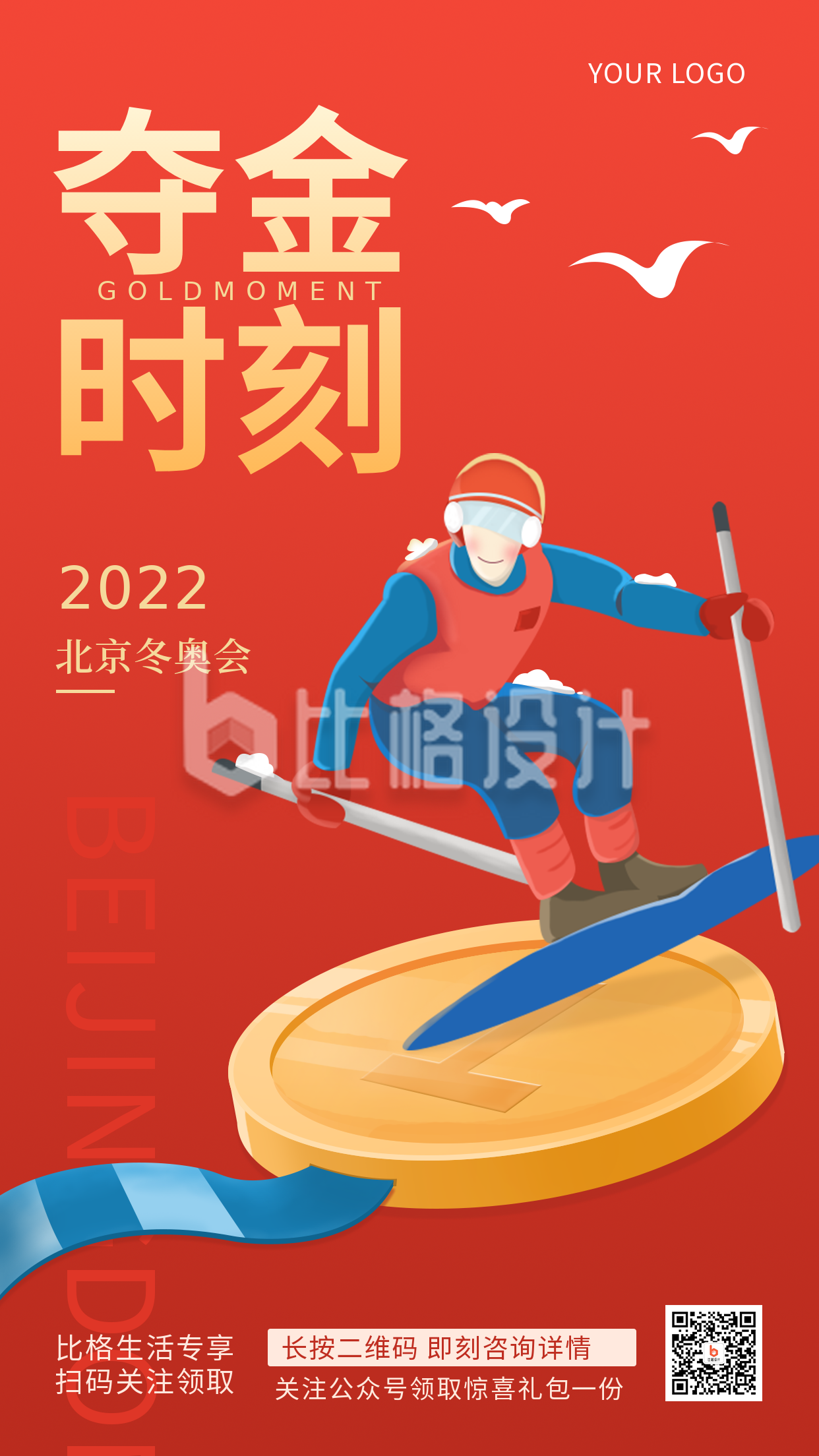 滑雪运动体育比赛冠军宣传册祝贺夺冠手机海报