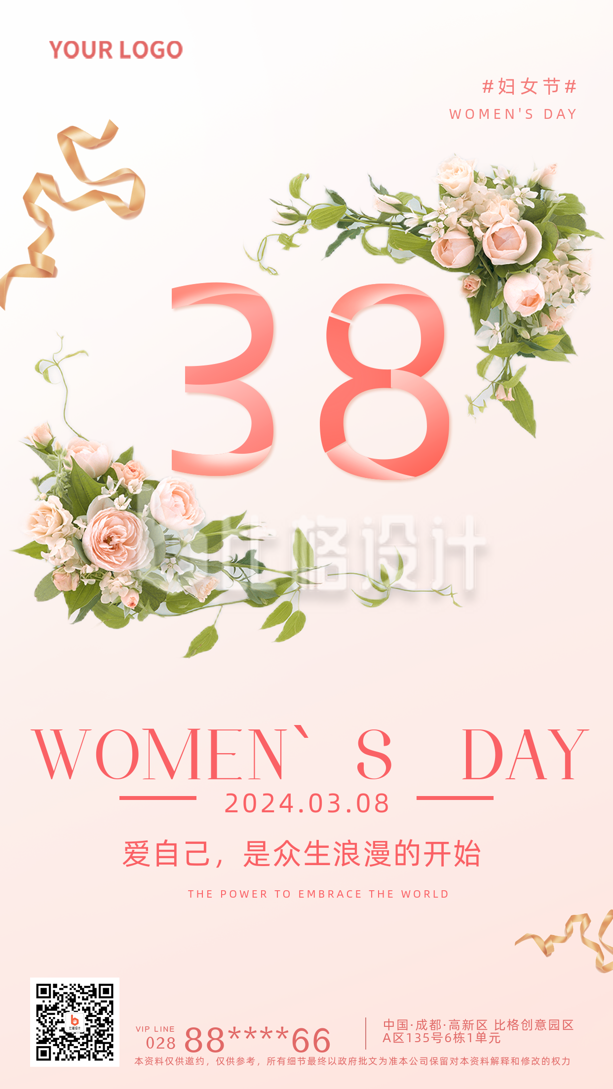 粉色妇女节优惠活动促销节日宣传手机海报