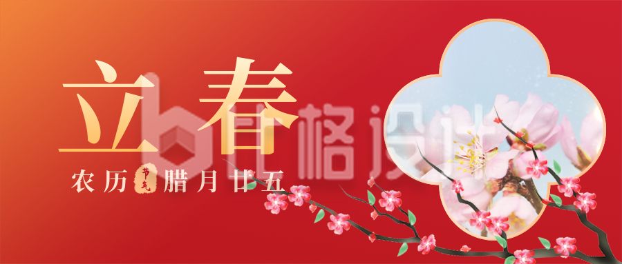 手绘中国风立春春分节气公众号封面首图