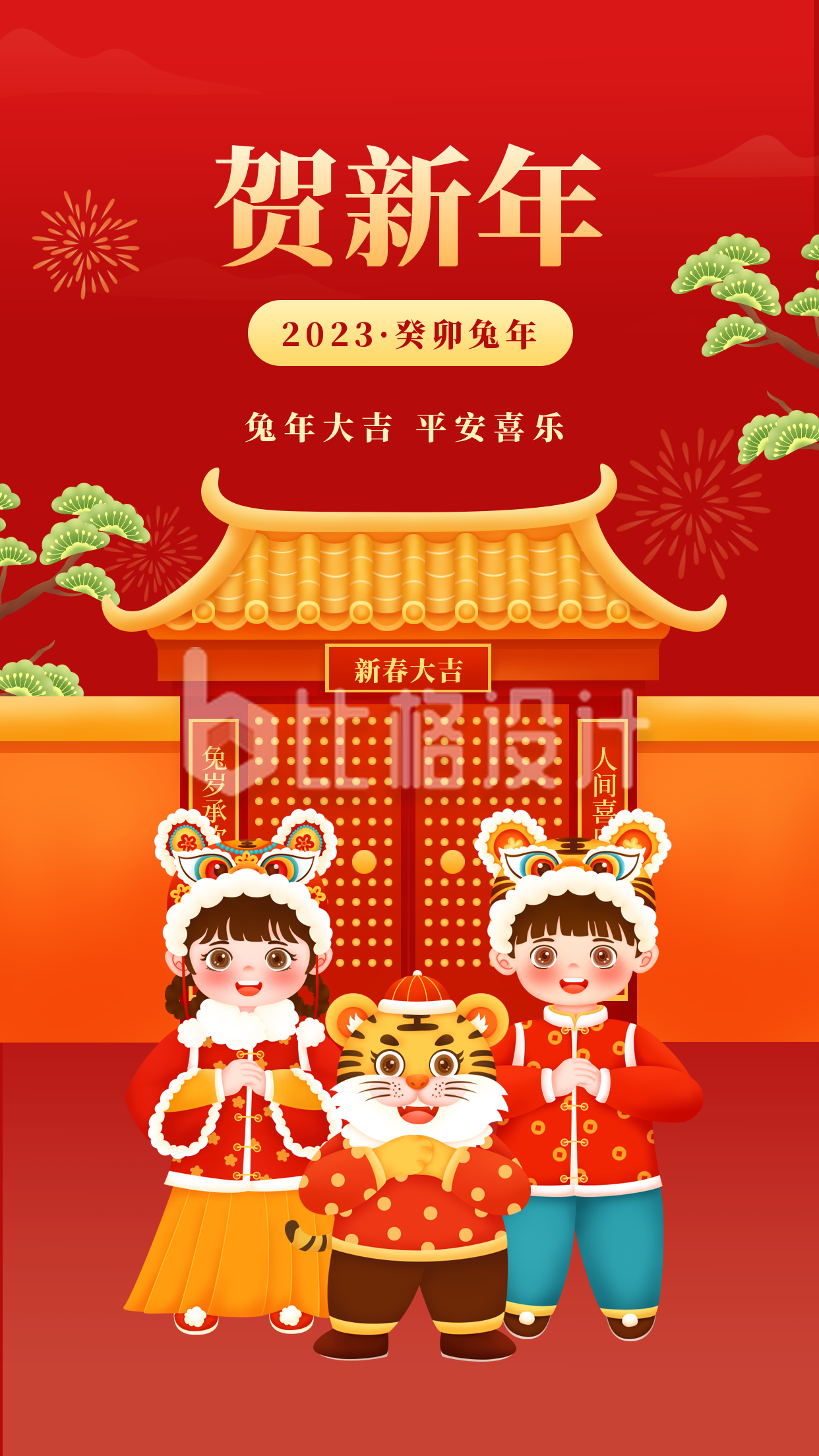 恭贺新年手绘春节拜年虎年手机海报