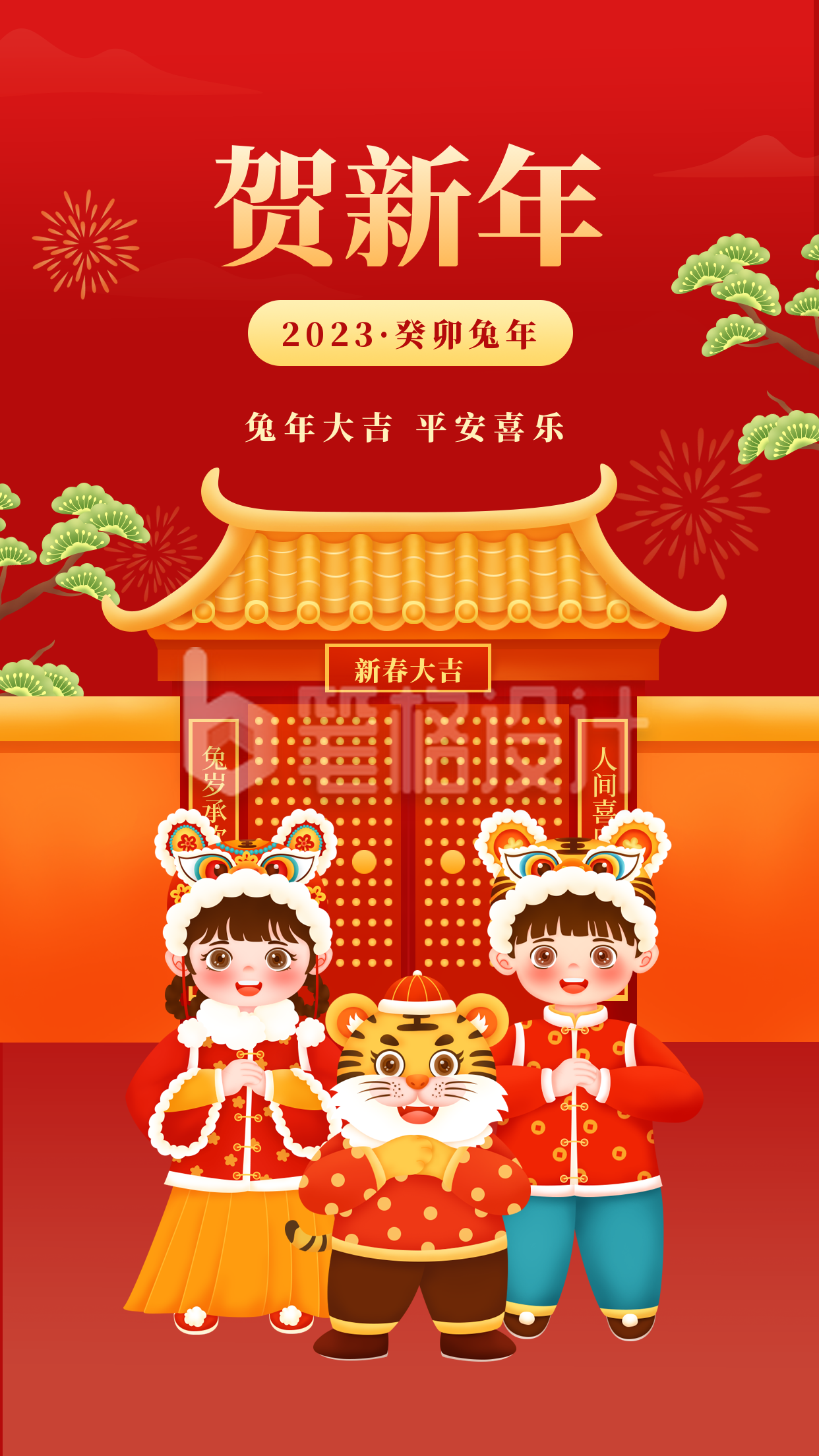 恭贺新年手绘春节拜年虎年手机海报