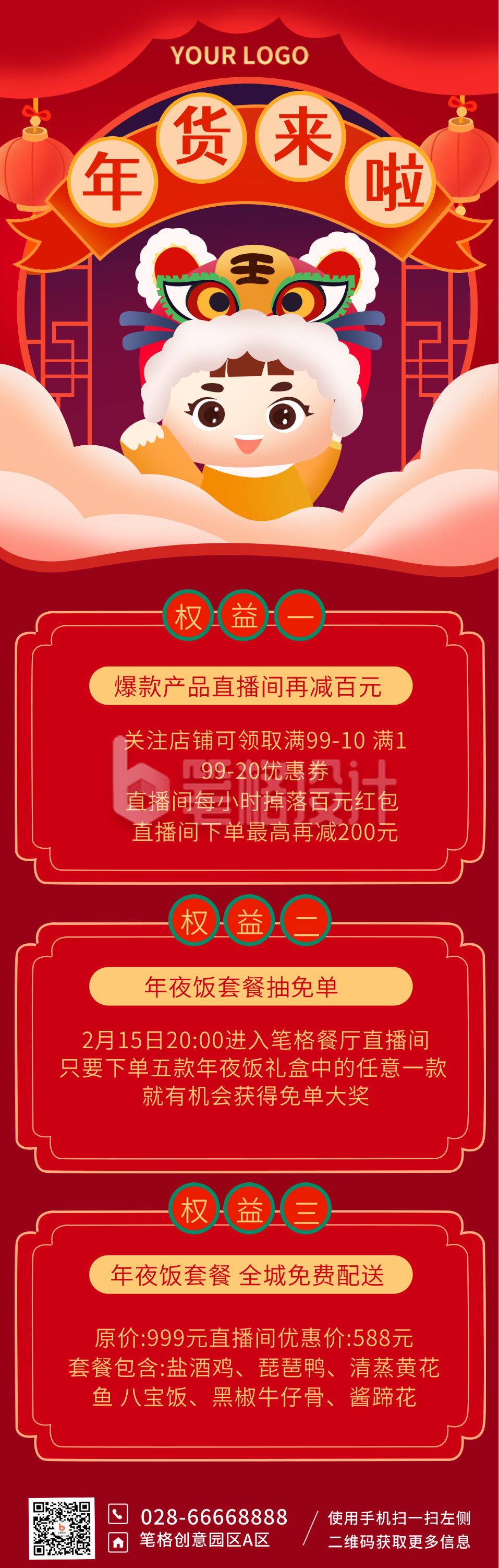 手绘春节年货喜庆祝福手机长图海报