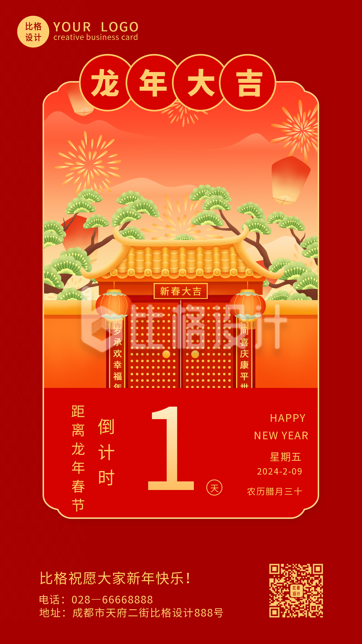 国潮春节倒计时新年家喜庆手机海报